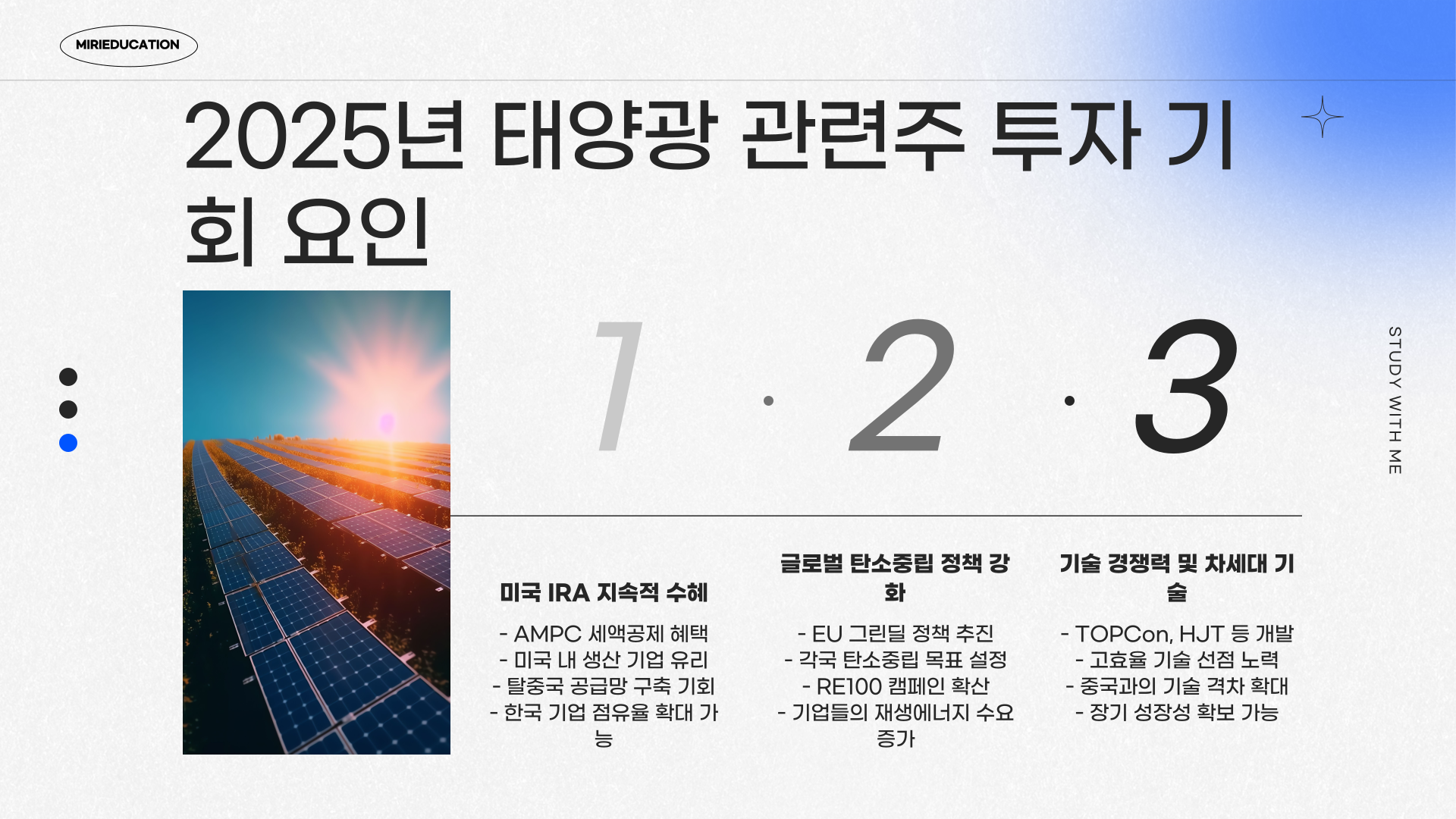 태양광-관련주-기회