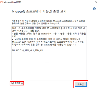CSP 영구 라이선스 Office 2016 제품 설치 방법