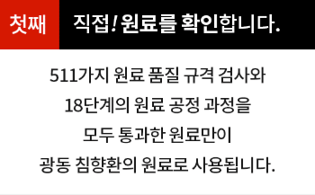 광동 침향환 효능4