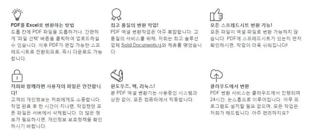 pdf파일 엑셀파일로 변환