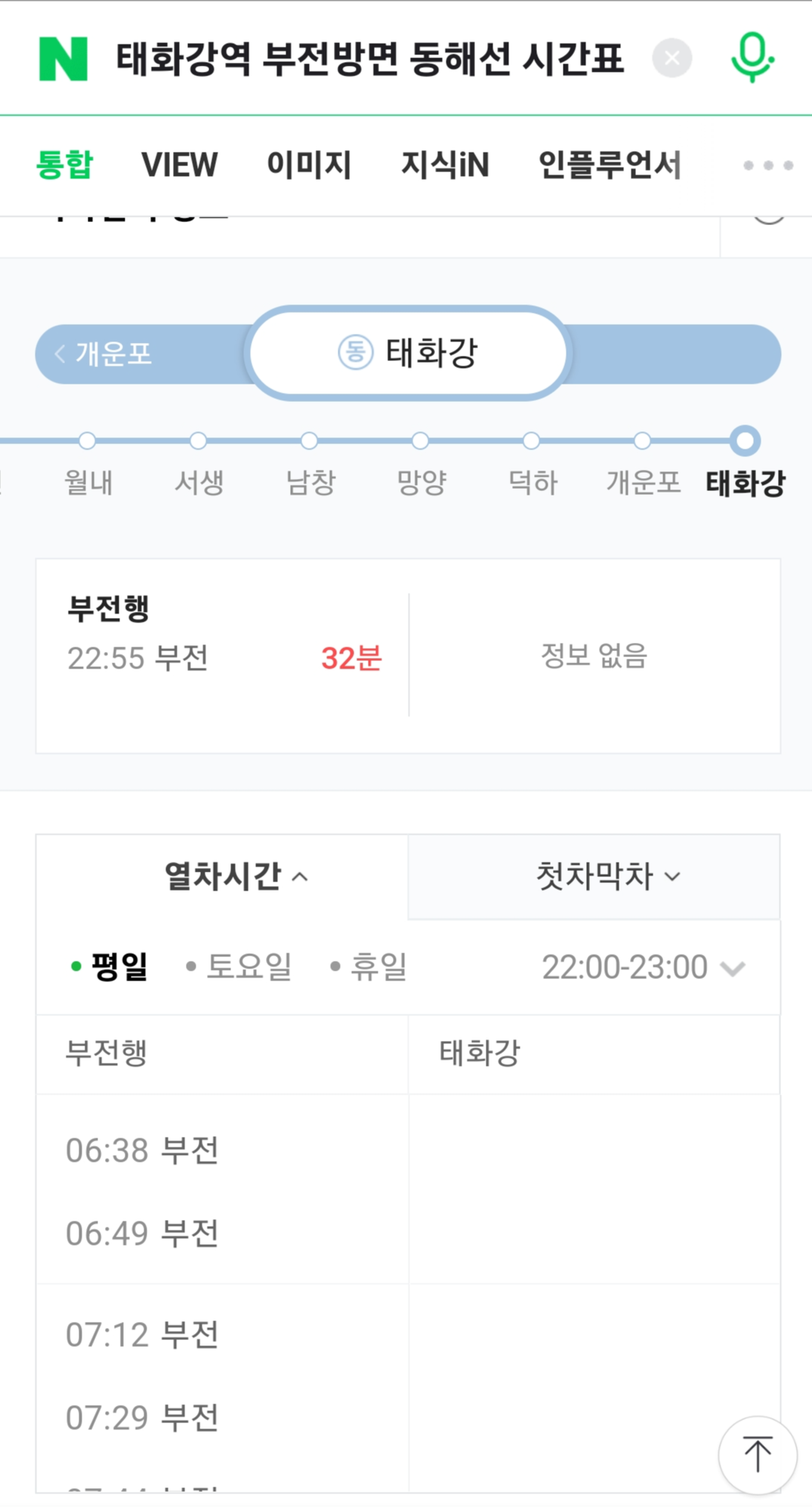 부산 동해선 시간표 보는 법