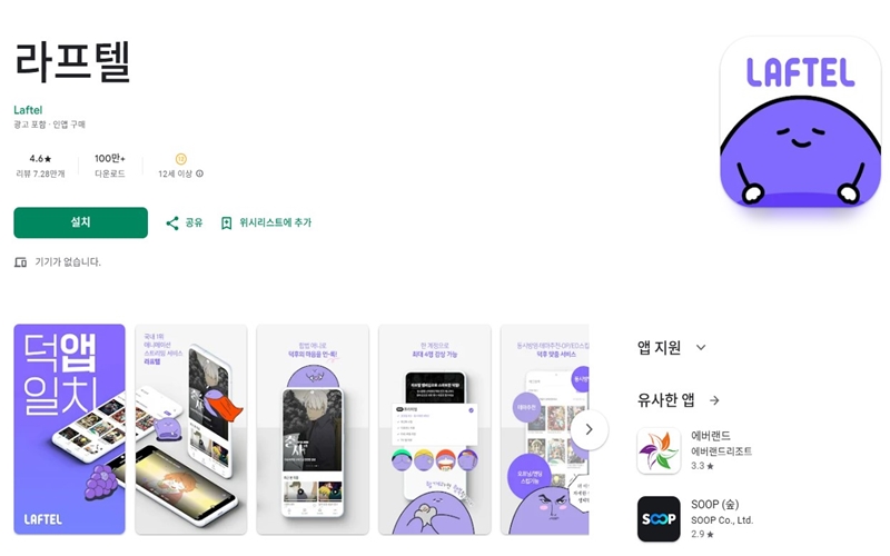 안드로이드_ver_laftel_어플_설치