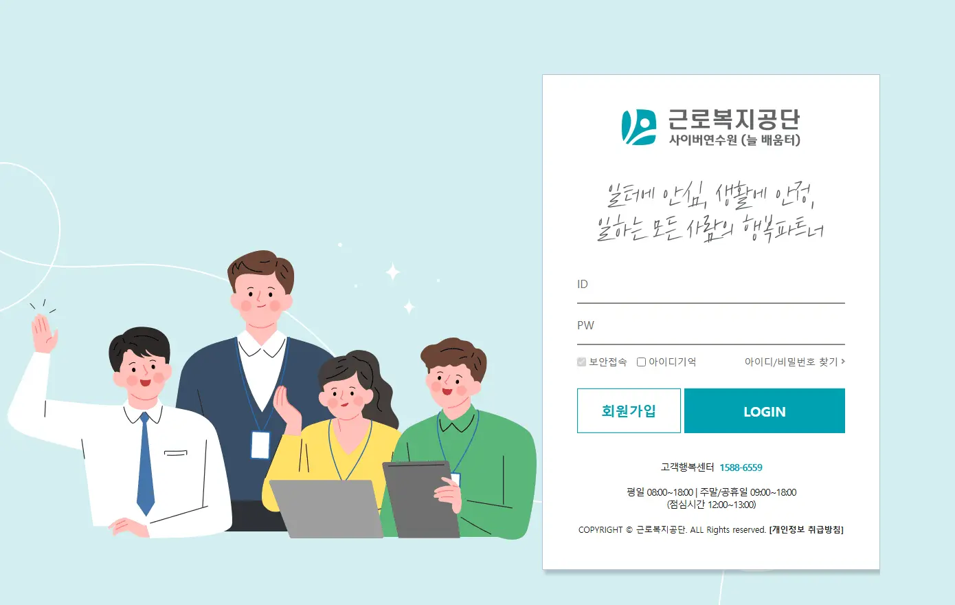 근로복지공단-사이버연수원-늘배움터-1