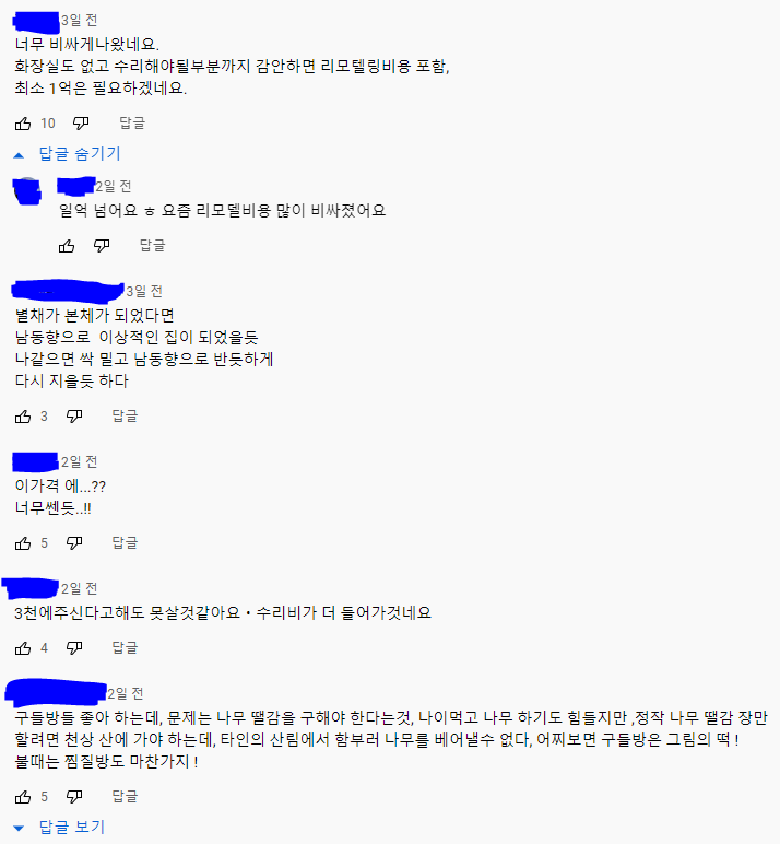 유튜브 댓글 반응2
