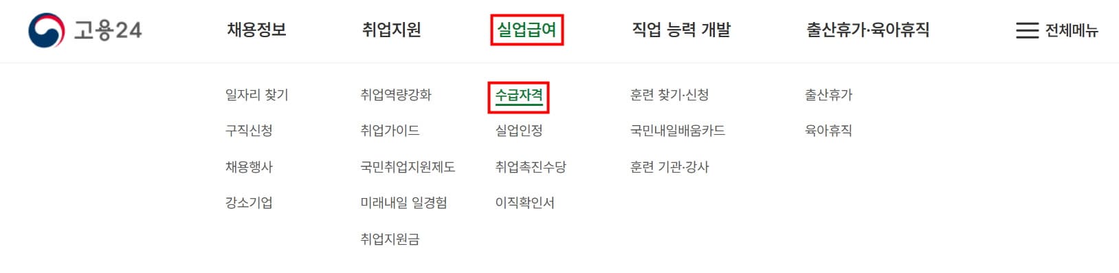 실업급여 신청