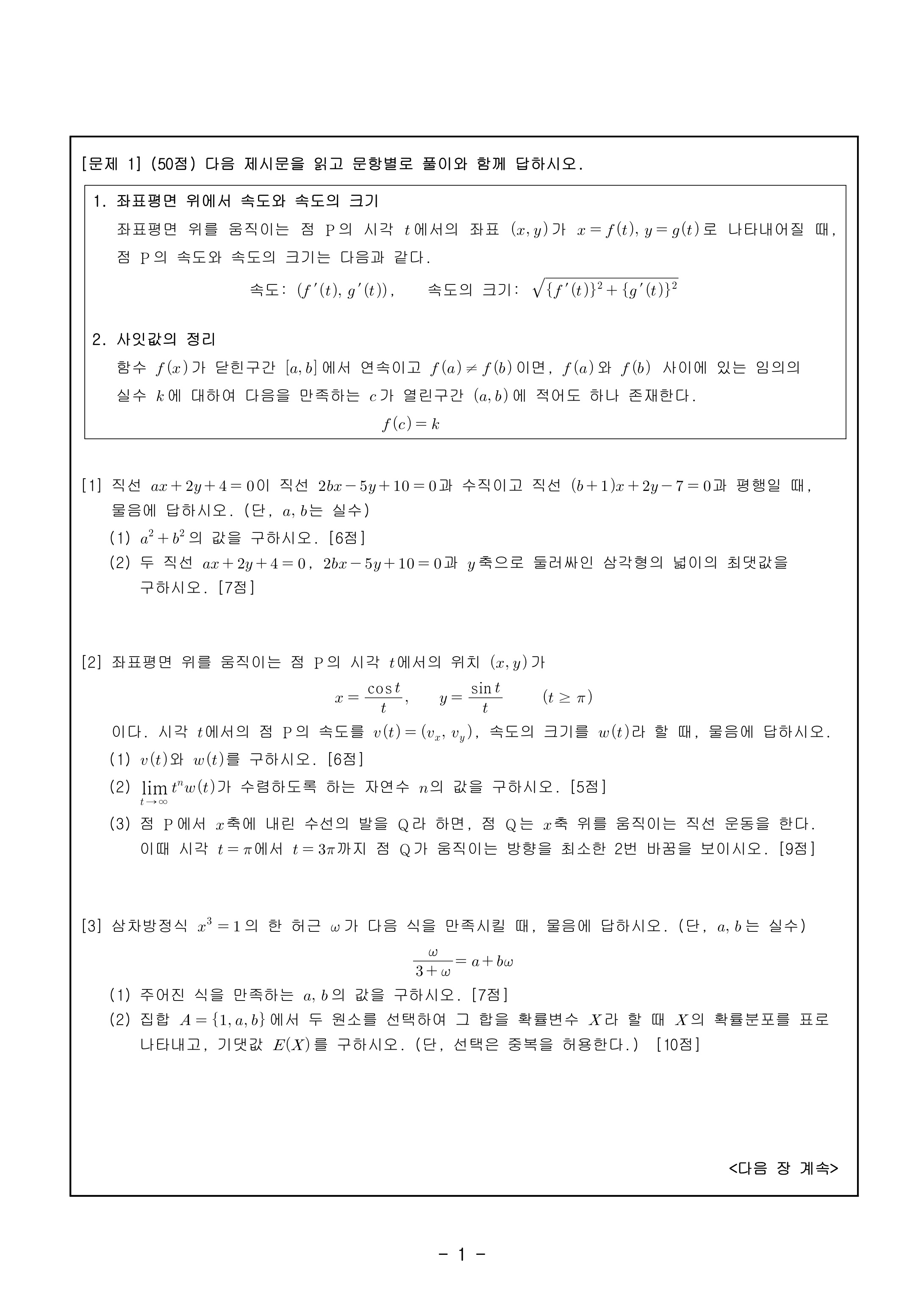 2021학년도-광운대학교-논술고사-자연계열-1교시-문제-2