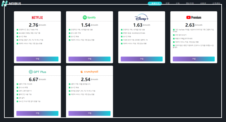 nfxbus 할인코드