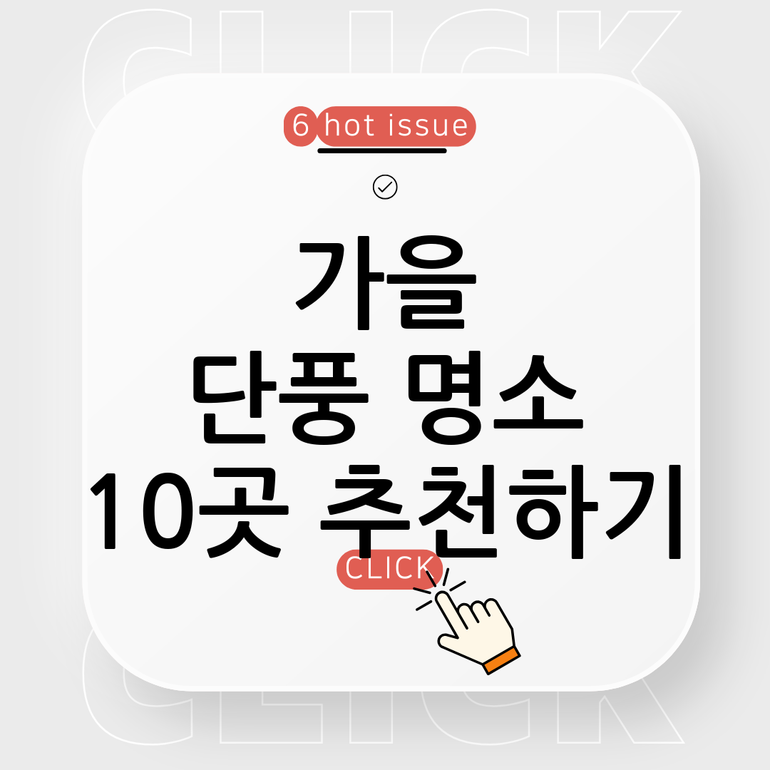가을