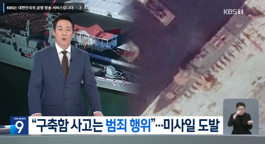 북한의 새 구축함 진수 및 사고