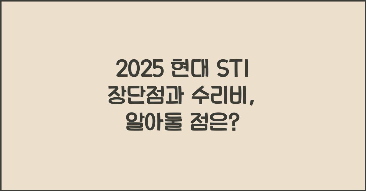 2025 현대 ST1 장단점 결함 수리비