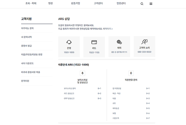 케이뱅크-ARS-상담-페이지
