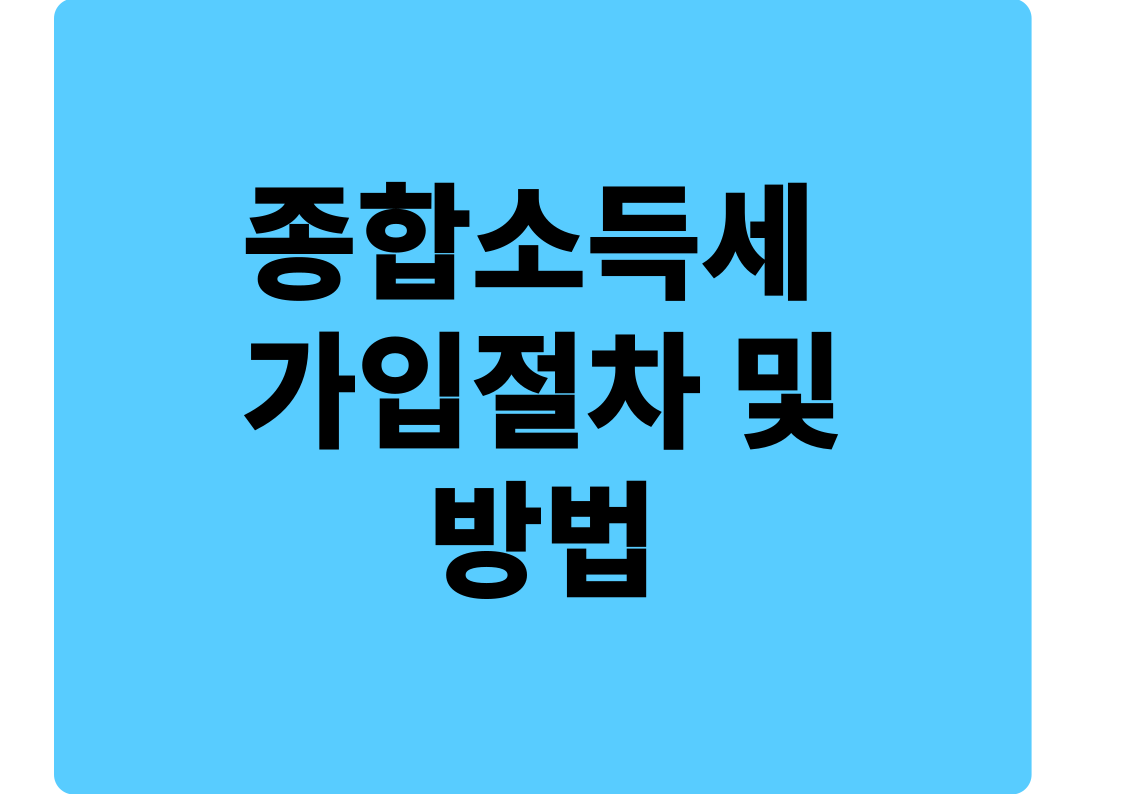 신고 안 하면 가산세 폭탄! 2025 종합소득세 완전정복