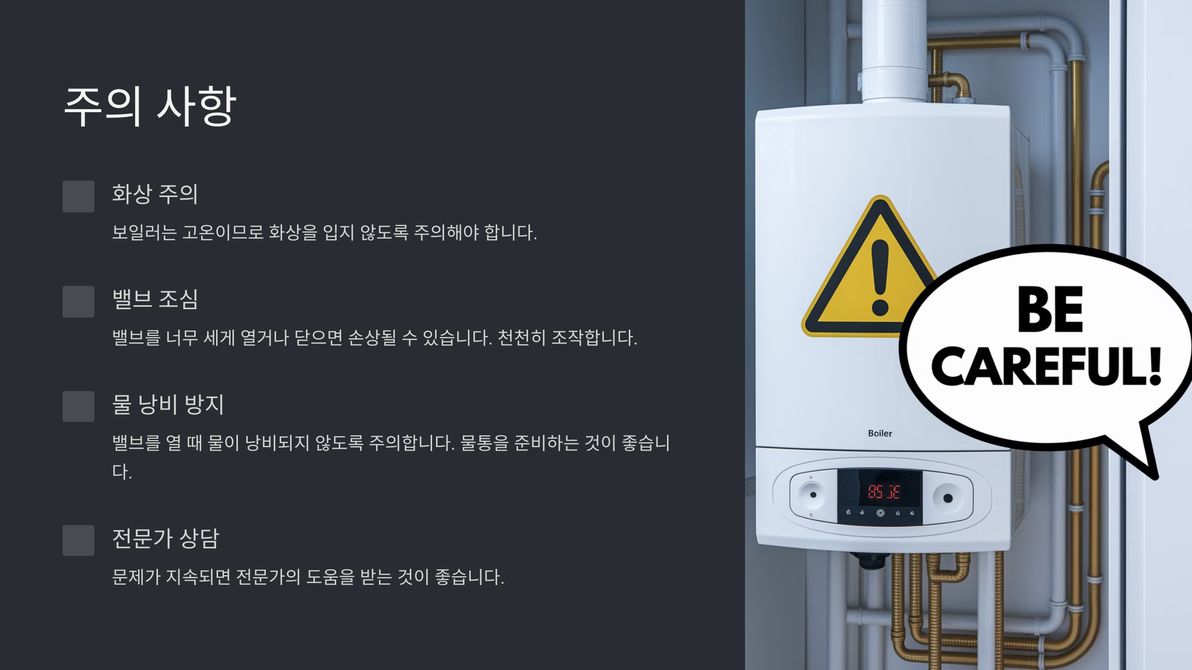 보일러 에어빼는 법 ❘ 초보자도 쉽게 따라하는 가이드