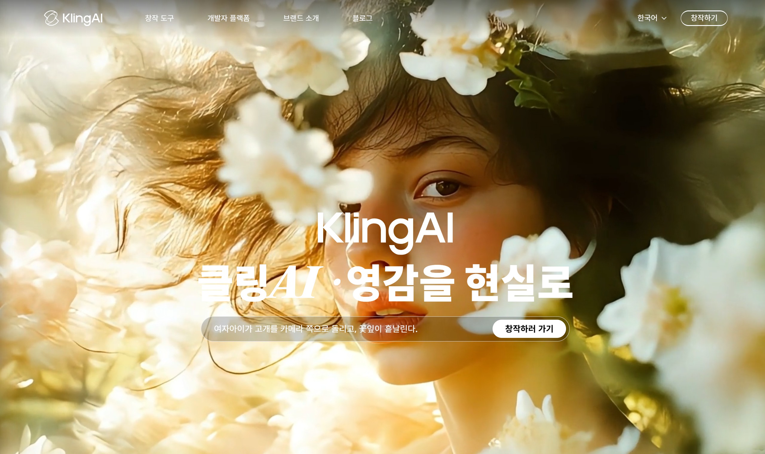 클링 AI란? 차세대 AI 영상 생성 모델