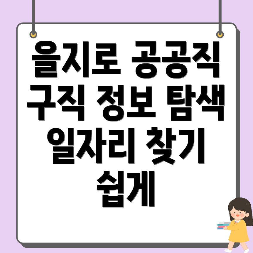 서울 중구 구인구직