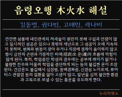 음령오행-목화수-해설