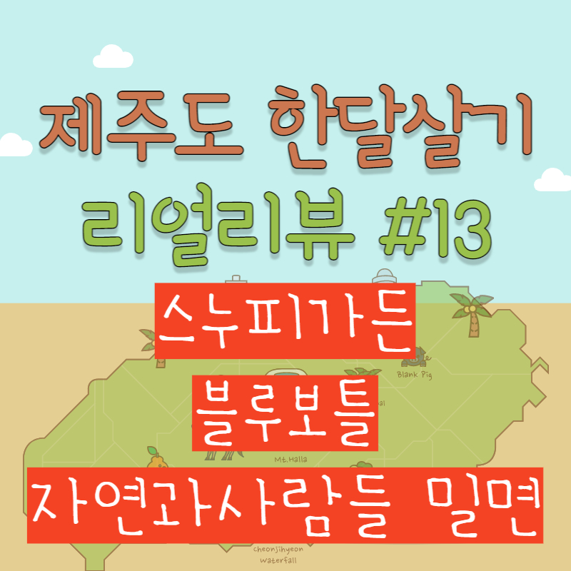 스누피가든&#44; 블루보틀&#44; 자연과사람들밀면