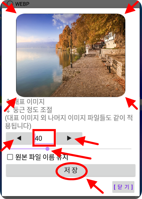 모서리-조절-후-저장-버튼-누름