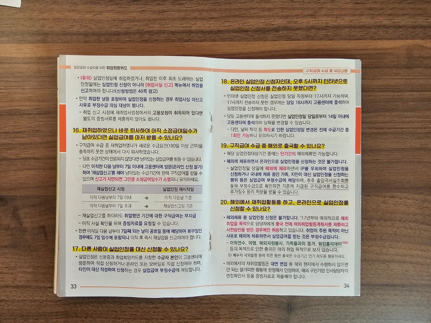 실업급여(구직급여) 신청방법