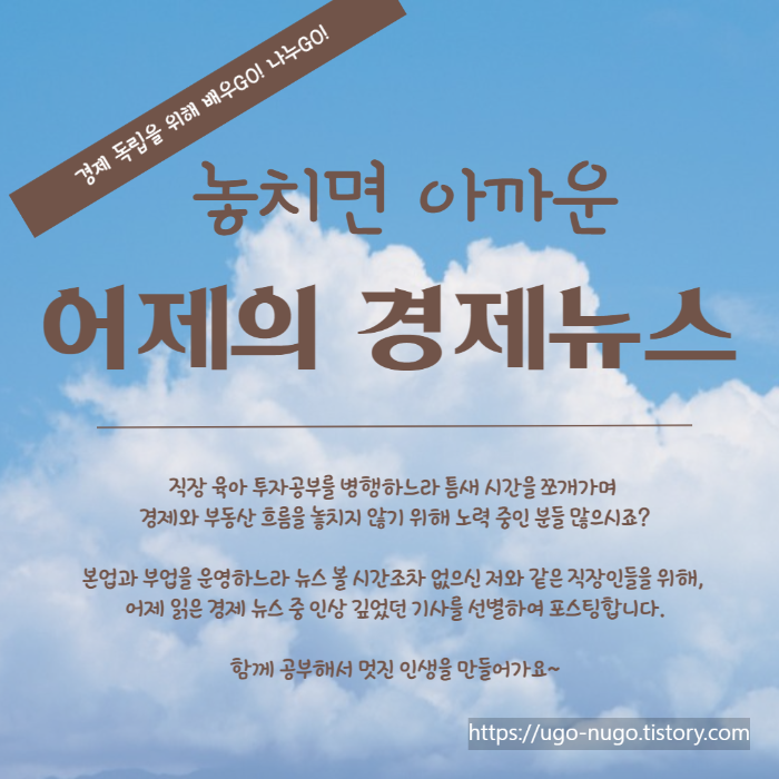 어제의 경제 뉴스를 포스팅하는 이유를 설명하는 섬네일