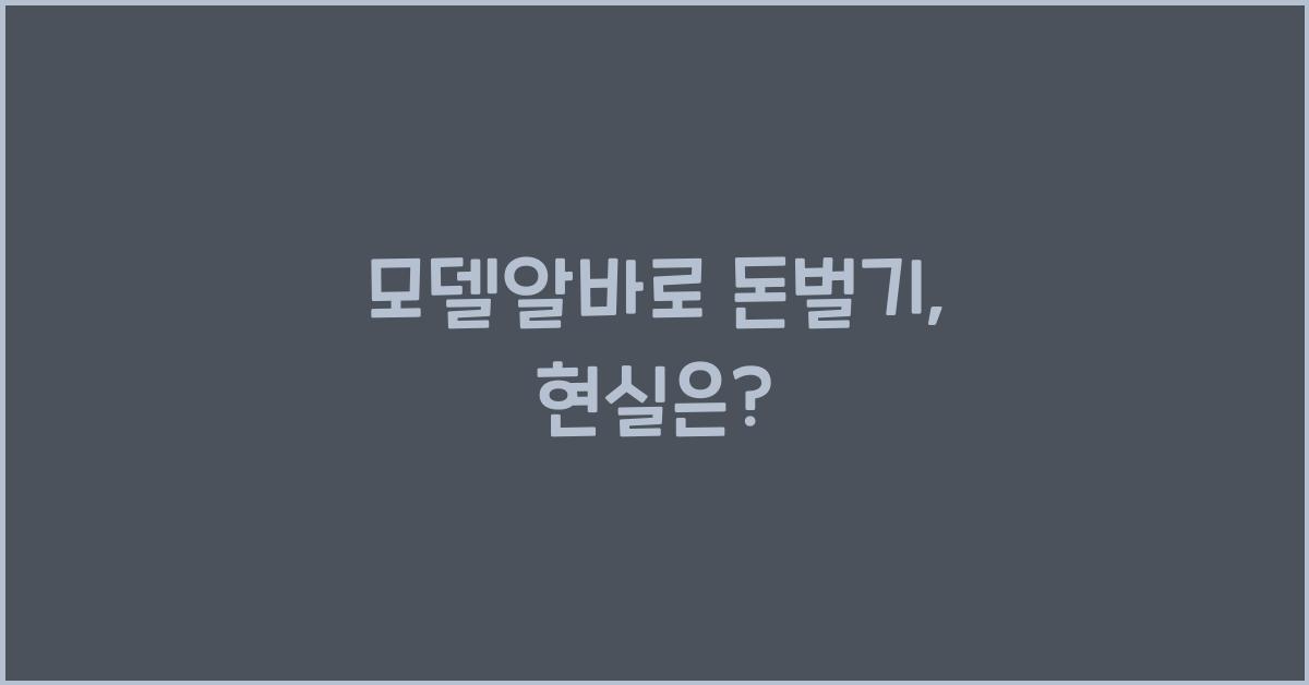 모델알바