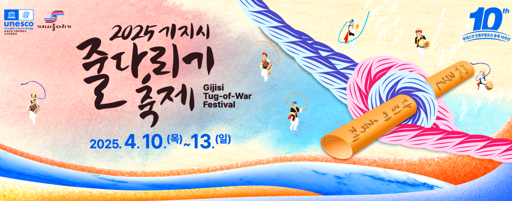 기지시줄다리기축제