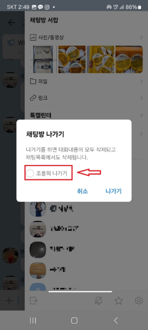 카톡 조용히 나가기