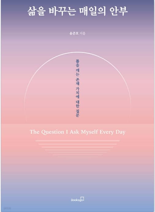 삶을 바꾸는 매일의 안부 관련 사진
