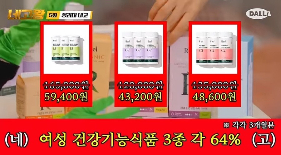 라엘 네고왕 여성건강기능식품 3종
