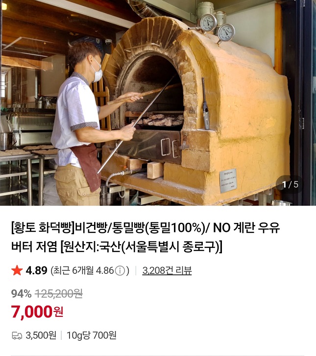 극한직업-종로-화덕빵-빠숑숑