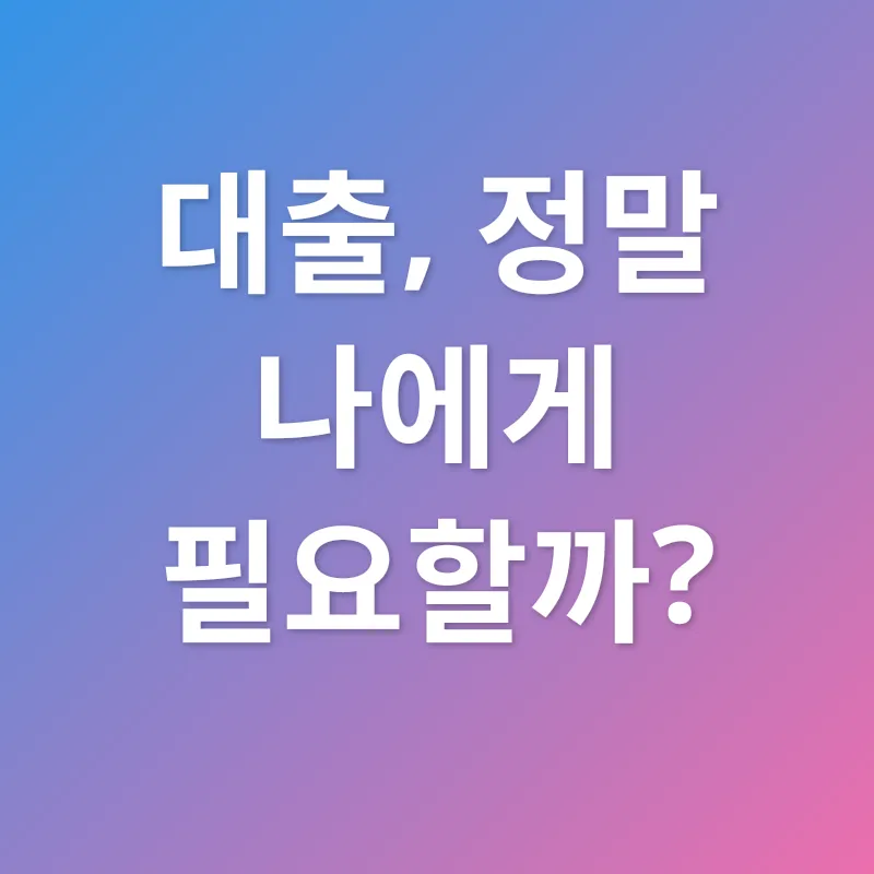 모바일 대출 비교_4