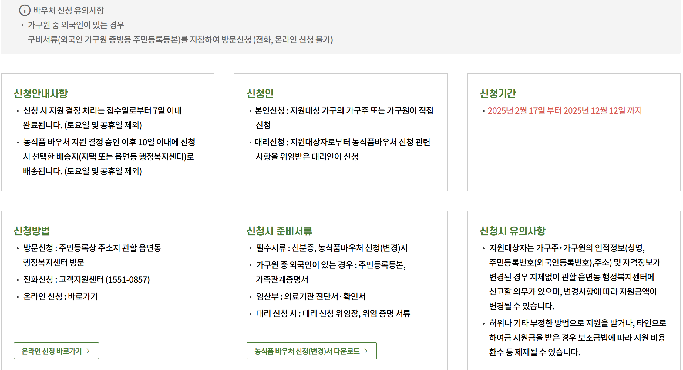 2025 농식품 바우처