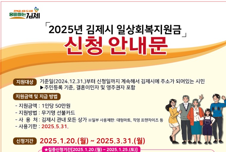 김제시 민생회복지원금