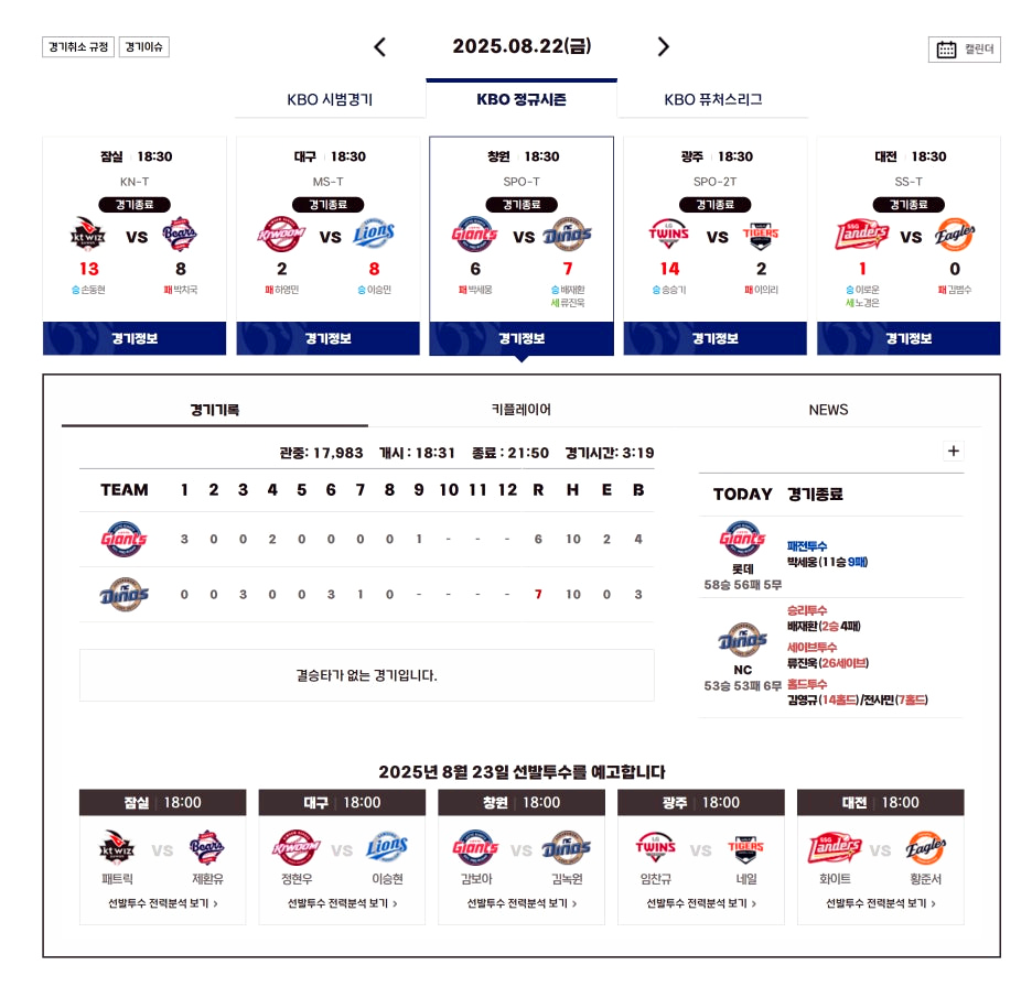 상세 기록 2 (KBO 사이트)