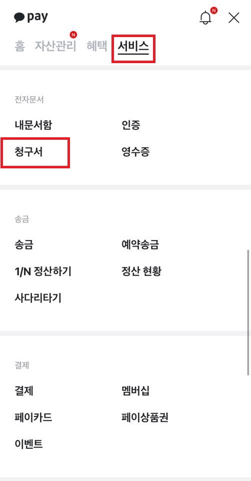 지방세 고지서 전자송달