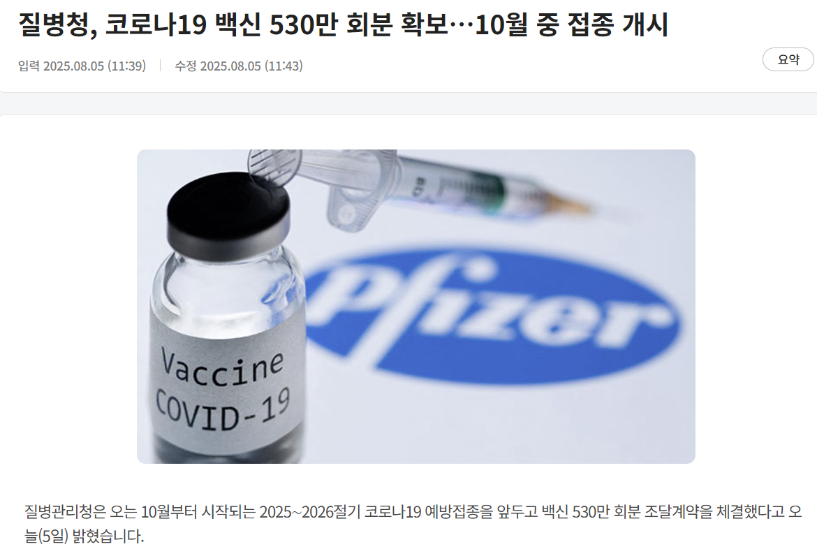 코로나19 예방접종