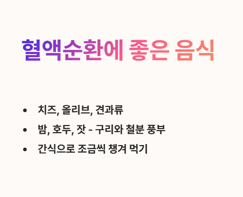 저혈압에 좋은 음식 : 혈액순환에 좋은 음식