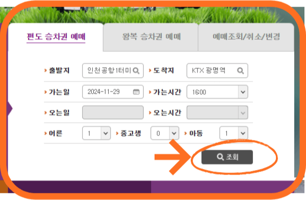 인천종합터미널 시외버스 예매하기