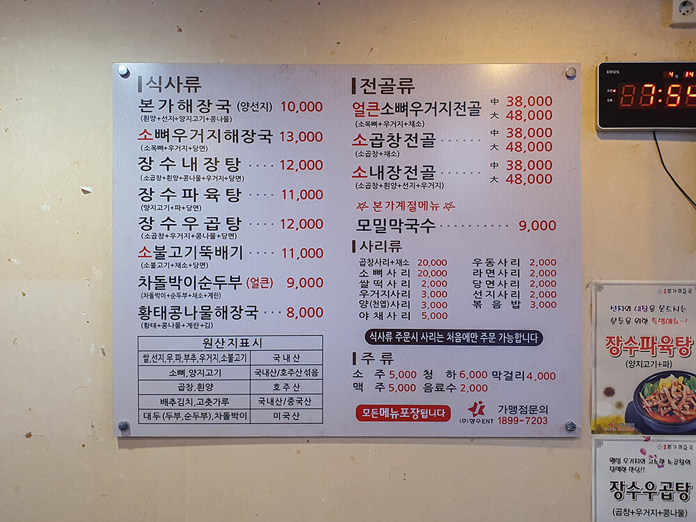 장수본가해장국 야탑점 메뉴