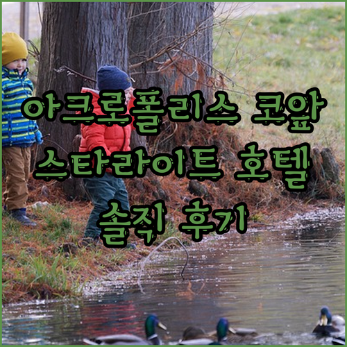 아테네 아크로폴리스 코앞! 위치 끝판