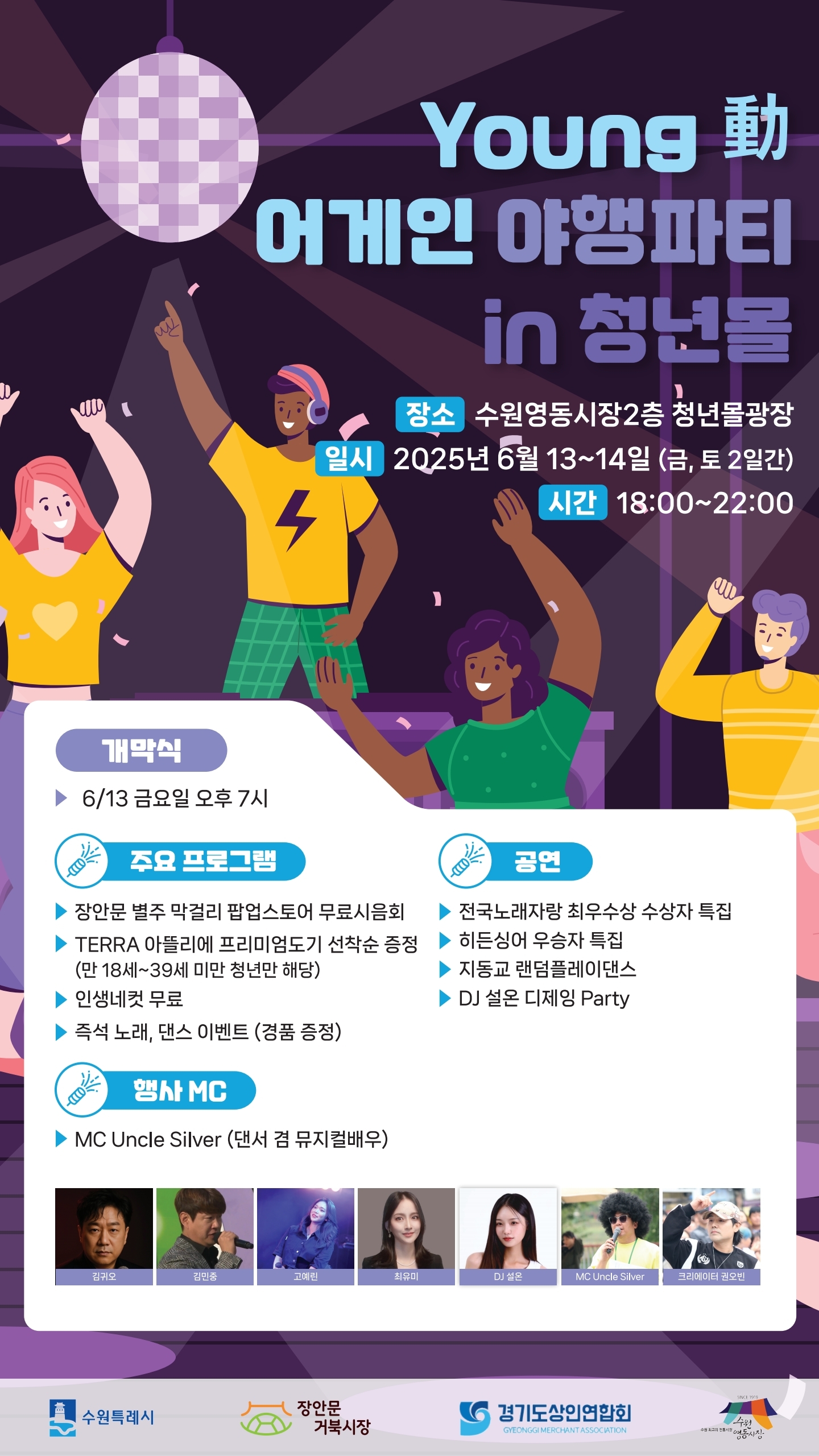 YOUNG動어게인 야행파티