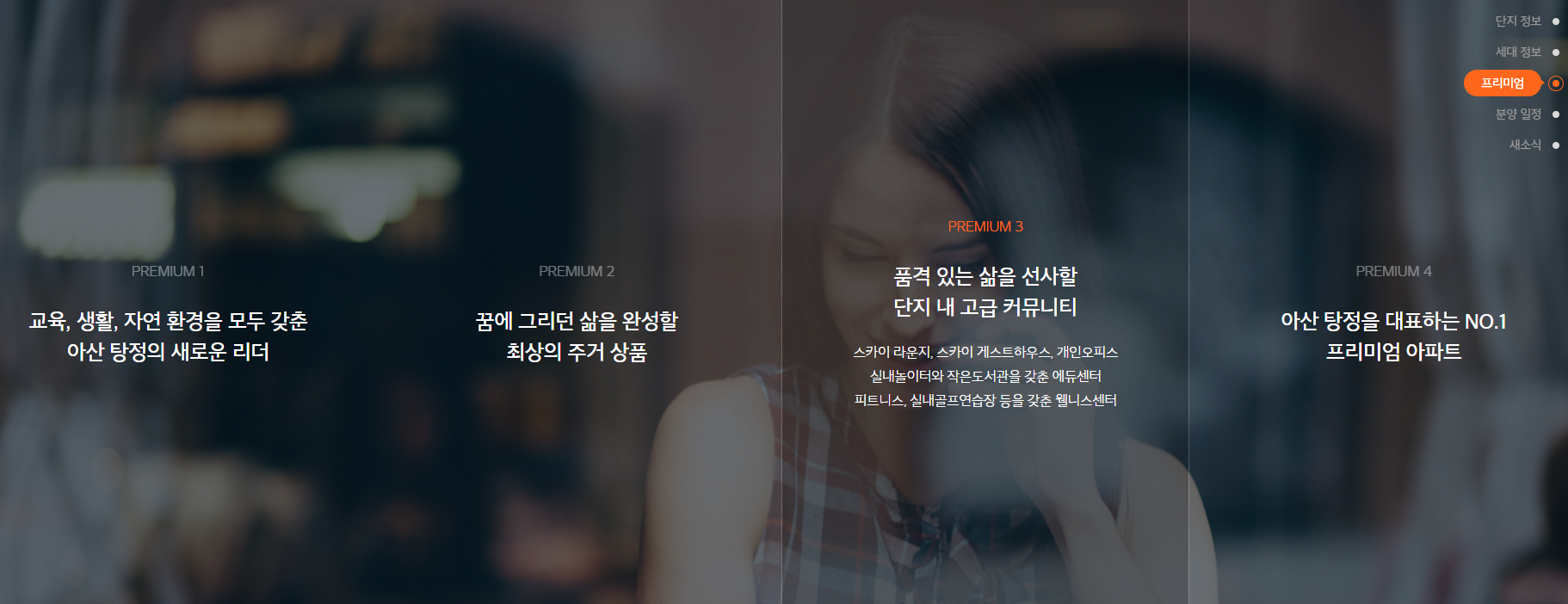 e편한세상 탕정 퍼스트드림