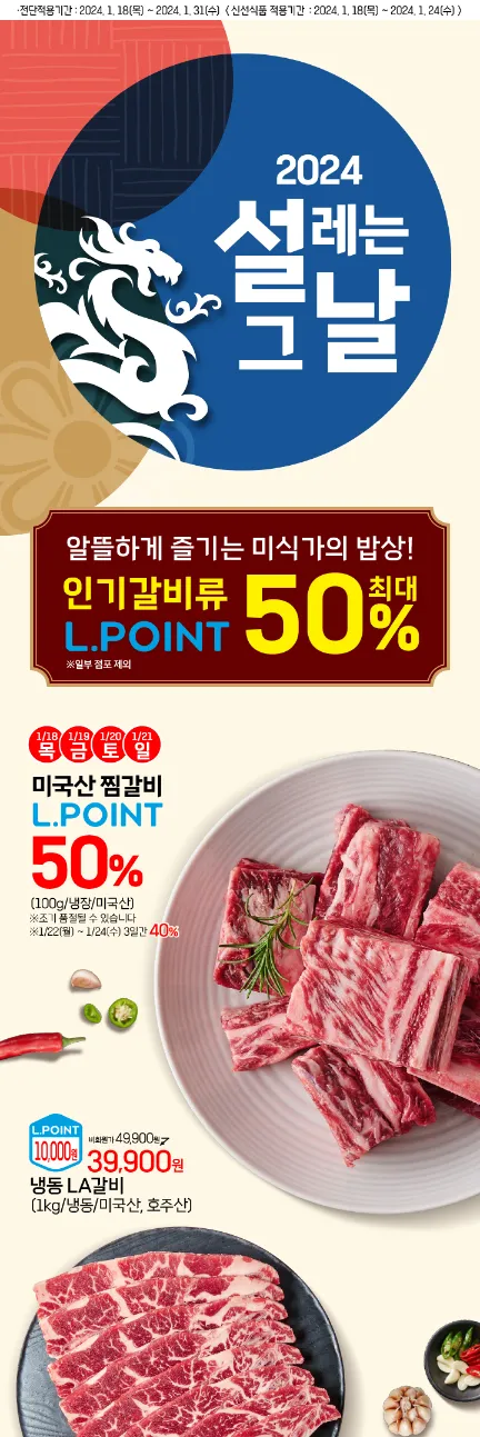 롯데마트-전단-행사-롯데슈퍼-할인-행사-품목