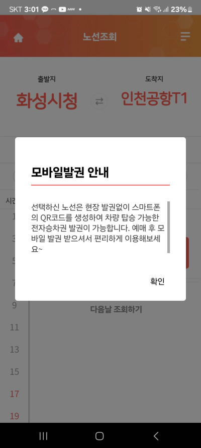 버스타고 예매 해외여행 공항버스 필수 어플