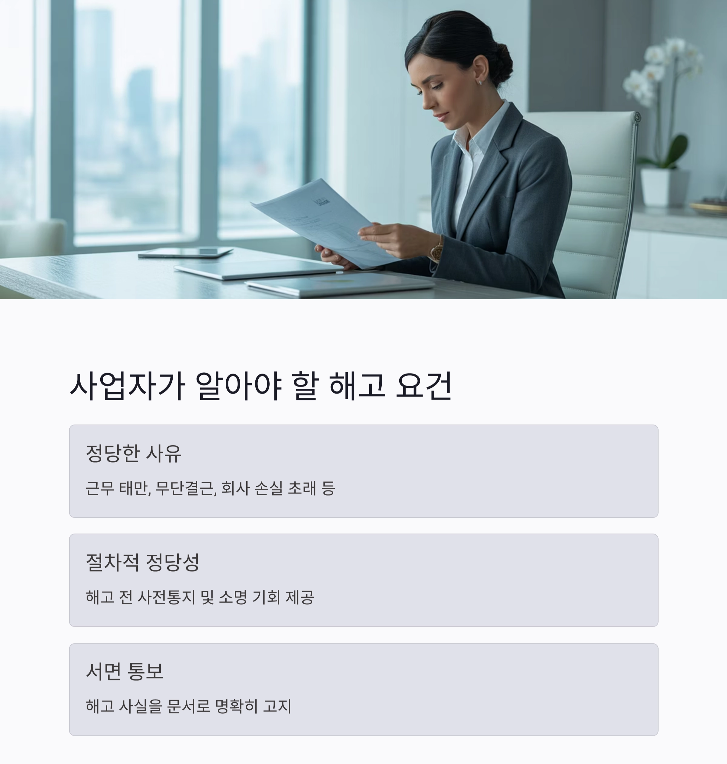 부당해고 구제신청, 근로자와 사업자가 꼭 알아야 할 절차 총정리