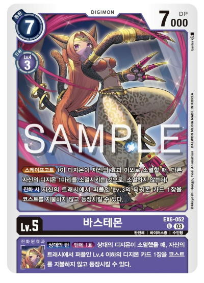 디지몬게임 신규 테마 부스터 팩 추천 EX6 인퍼널 어센션 살펴보기 / 자색 수록카드 EX6-052 바스테몬
