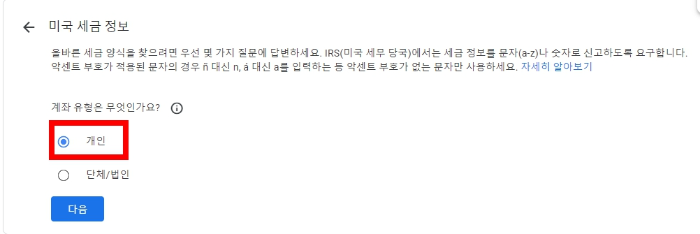 애드센스 세금정보 제출