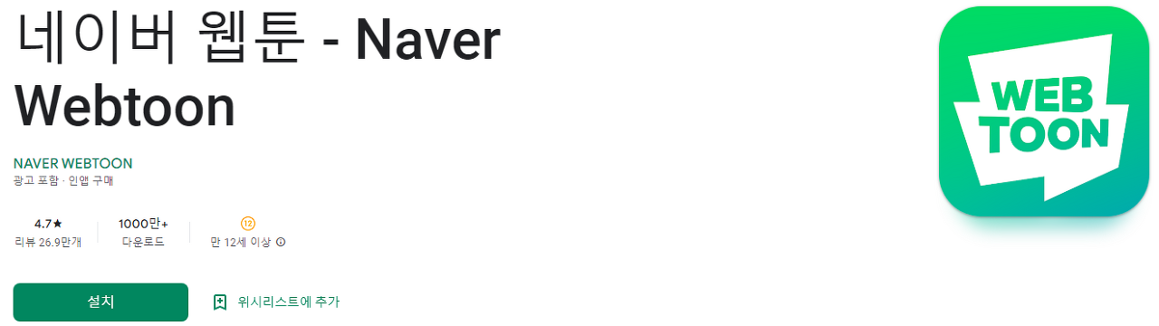 네이버 웹툰, Naver Webtoon
