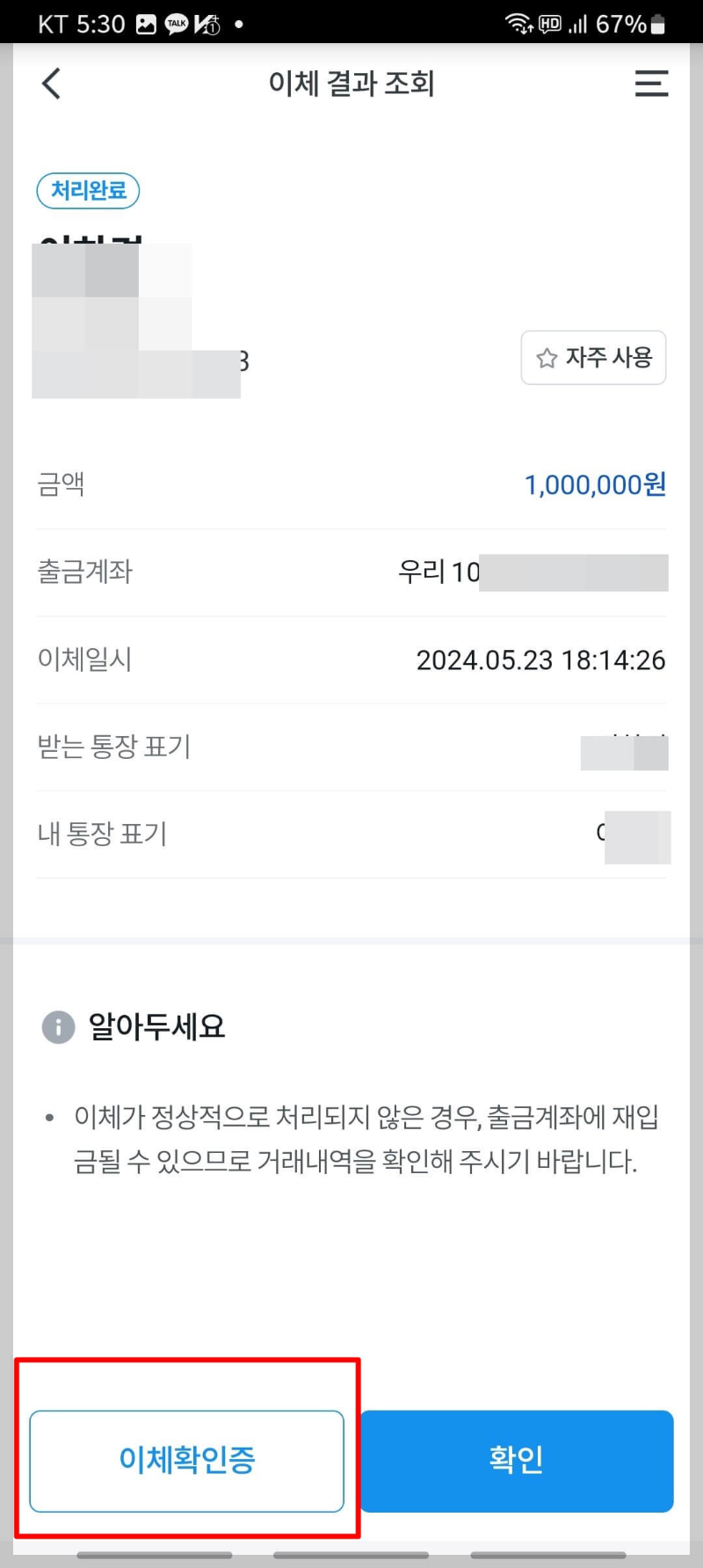 우리은행 이체확인증