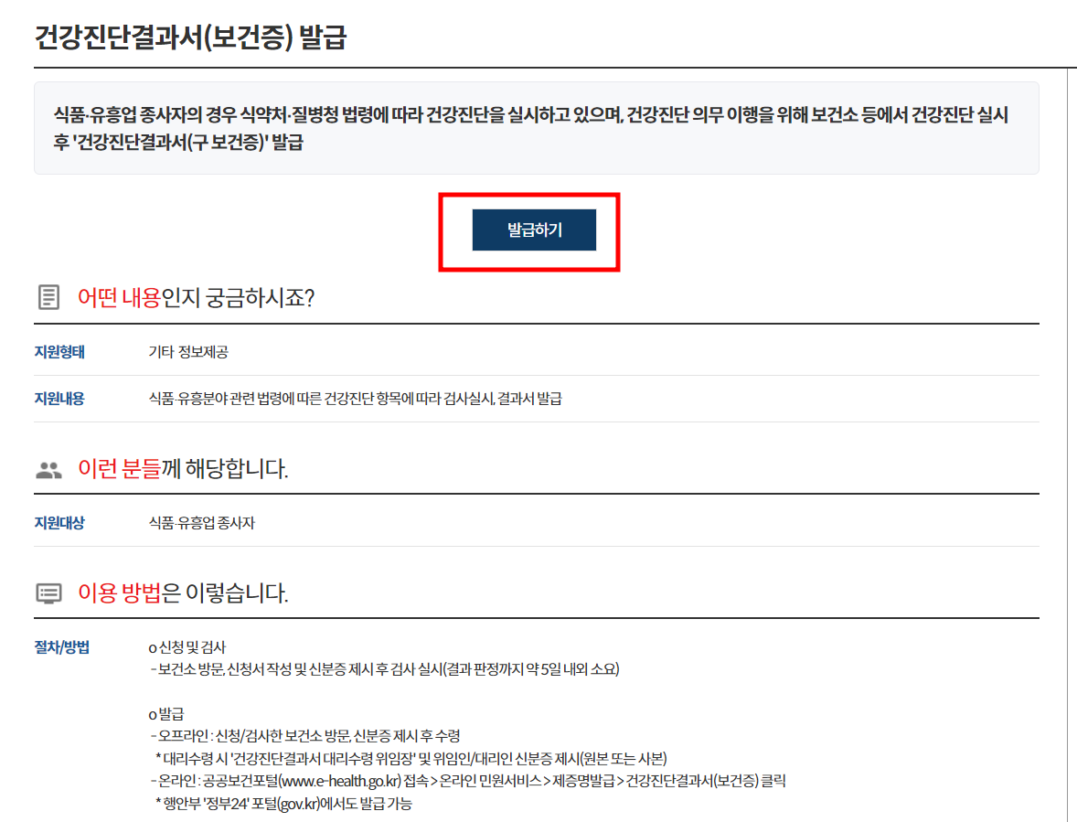 보건증-발급하기